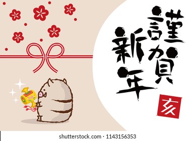 Illustration of boar of Japanese zodiac. /The sentence is Japanese, "Happy New Year."