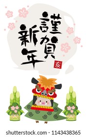 Illustration of boar of Japanese zodiac. /The sentence is Japanese, "Happy New Year."
