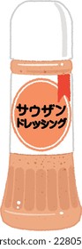 Illustration of a bottle of dressing. The Japanese text means Thousand Dressing.