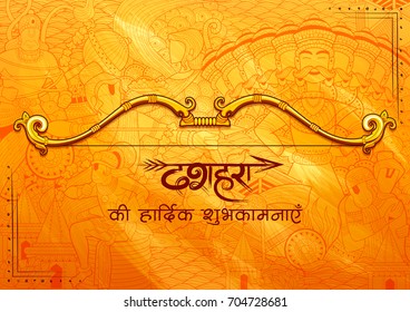 illustration of bow and arrow in Happy Dussehra festival of India background with Hindi text Dussehra illustration of bow and arrow in Happy Dussehra festival of India background with Hindi text Dussehra