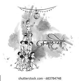 Illustration of Boy with friends playing dahi handi in Krishna Janmashtami, Hand Drawn Sketch Vector illustration.