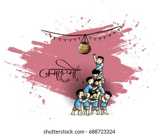 Illustration of Boy with friends playing dahi handi in Krishna Janmashtami, Hand Drawn Sketch Vector illustration.