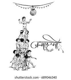 Illustration of Boy with friends playing dahi handi in Krishna Janmashtami, Hand Drawn Sketch Vector illustration.