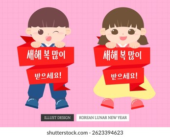 Illustration of a boy and girl in traditional Korean hanbok holding New Year’s greeting banners. [Text: Happy New Year!]. Vector illustration.