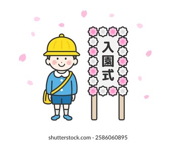 Illustration of a boy (line drawing) on ​​the day of kindergarten entrance ceremony.

The Japanese word "nyuenshiki" is the English word for entrance ceremony.