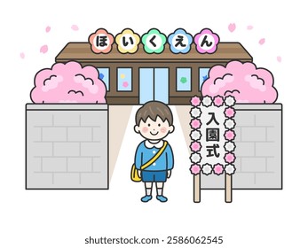 Illustration of a boy (line drawing) on ​​the entrance ceremony day standing in front of a nursery school.

The Japanese word "nyuenshiki" is the English word for entrance ceremony.