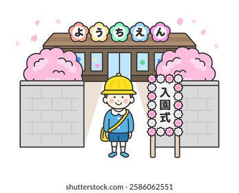 Illustration of a boy (line drawing) on ​​the entrance ceremony day standing in front of a kindergarten.

The Japanese word "nyuenshiki" is the English word for entrance ceremony.