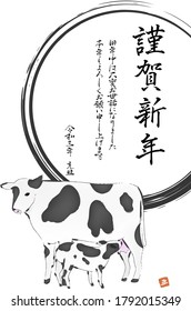 Illustration of a brush-written cow for the year 2021 - Translation: Happy new year
Thank you for your kindness last year
Thank you again this year
Reiwa