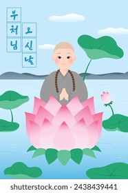 Ilustración del cumpleaños de Buda con el joven monje y loto (coreano, escrito como cumpleaños de Buda)