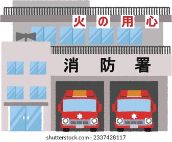 Ilustración de un edificio. Los departamentos de bomberos se especializan en la extinción de incendios (extinción, prevención de incendios, primeros auxilios y rescate). El texto japonés es "Cuidado con el fuego", Departamento de Bomberos.