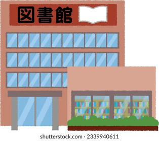 Illustration of a building. A library is a facility that collects and stores books, magazines, materials, etc., and provides them to users. The Japanese text means library.