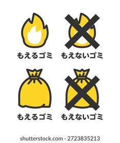 Illustration of burnable and non-burnable garbage.