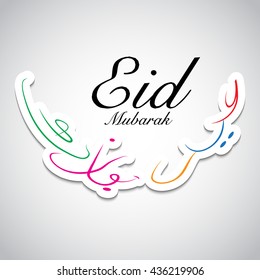 illustration of a Calligraphy background for Eid Mubarak.