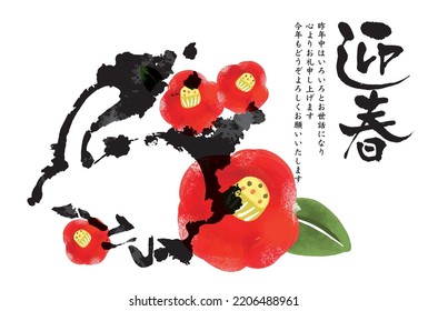 Illustration of a camellia and a rabbit on a white background, 2023 New Year's card
Translated by: Happy New Year. I look forward to working with you again this year. 