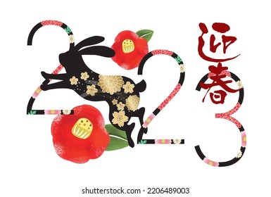 Illustration of a camellia and a rabbit on a white background, 2023 New Year's card
Translated by: new Year