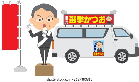 Illustration of a candidate giving a street speech. Meaning: Candidate's name, Katsuo Senkyo