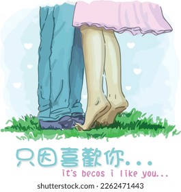 Illustration card design for Love and Romance. A girl tip-toeing kissing a boy. Love is in the air. Han texts: It's because i like you...