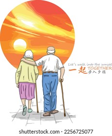 Illustration card design for Relationship, Romance, Love or Valentine's day. An old couple walking into the sunset together. Han texts: Let's walk into the sunset together.