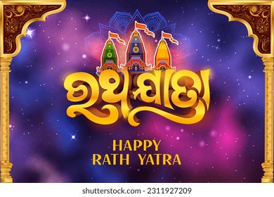 illustration of the chariot of Lord Jagannath, Balabhadra, and Subhadra on the annual Rathayatra in Odisha festival background with text in Odia meaning Chariot Festival