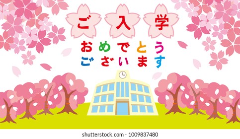 Illustration of cherry blossom entrance ceremony in Japan (There are some entrance ceremonies in Japanese)