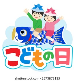 An illustration of a child flying in the sky on a carp streamer, translation:Children's Day