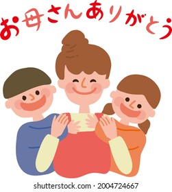 
Illustration of a child hugging a mother
Translation: Thank you mom