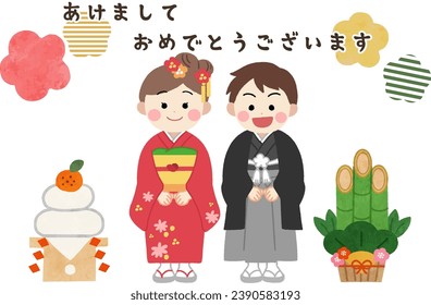 Illustration of a child in a kimono celebrating the New Year.
translation:Happy new year.