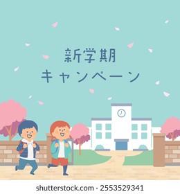 Illustration of children attending school in spring. Japanese translation is "New Term Campaign"