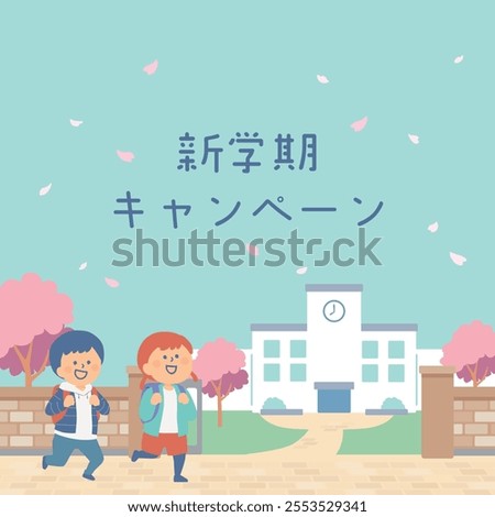 Illustration of children attending school in spring. Japanese translation is "New Term Campaign"