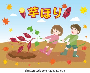 芋掘り のイラスト素材 画像 ベクター画像 Shutterstock