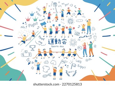 Illustration of children enjoying sports day
Japanese kanji character"UNDOUKAI""sports festival""GANBARE""fight"