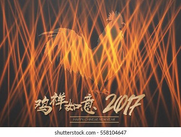 Illustration of Chinese Characters Calligraphy with Fire Rooster. Translation of Chinese Calligraphy: As heaven blessings, so your desires
