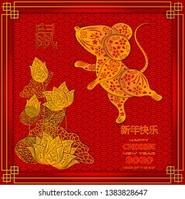 Illustration for Chinese New Year 2020, year of the rat. Chinese characters are translated Rat, Happy New Year . lunar new year 2020. 3D Chinese hieroglyph with rat on traditional chinese background