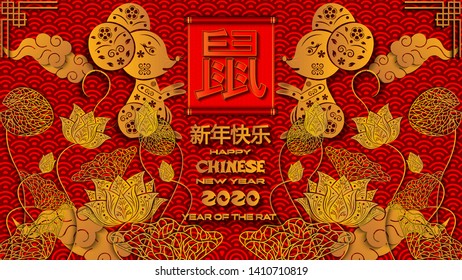 Illustration for Chinese New Year 2020, year of the rat. Chinese characters are translated Rat, Happy New Year. lunar new year 2020. 3D Chinese hieroglyph with rat on traditional chinese background