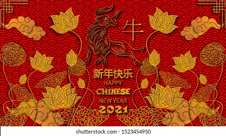 Illustration for Chinese New Year 2021, year of the ox. Chinese characters are translated Ox, Happy New Year. lunar new year 2021. 3D Chinese hieroglyph with ox on traditional chinese background