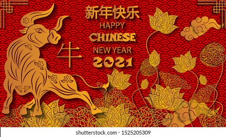 Illustration for Chinese New Year 2021, year of the ox. Chinese characters are translated Ox, Happy New Year. lunar new year 2021. 3D Chinese hieroglyph with ox on traditional chinese background