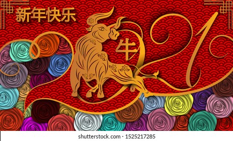 Illustration for Chinese New Year 2021, year of the ox. Chinese characters are translated Ox, Happy New Year lunar new year 2021. 3D Chinese hieroglyphs with ox on traditional chinese background