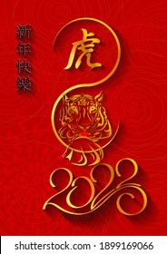 Illustration for Chinese New Year 2022, year of the Tiger. Tiger Head. Chinese new year background, banner, greeting card, social media post, cover. Chinese translation: Tiger, Happy New Year.
