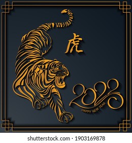 Illustration for Chinese New Year 2022, year of the Tiger. Snarling Tiger Head. Chinese new year background, banner, greeting card, social media post. Translation of the Chinese character Tiger.