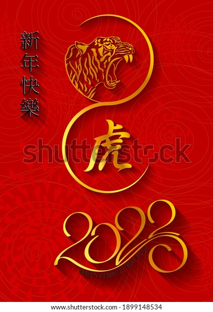 Illustration for Chinese New Year 2022, year of the\
Tiger. Snarling Tiger Head. Chinese new year background, banner,\
greeting card, social media post, cover. Chinese translation:\
Tiger, Happy New\
Year