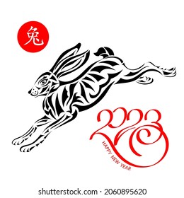 Illustration for Chinese New Year 2023, year of the rabbit. Chinese characters mean Rabbit. Good for greetings card, flyers, invitation, poster, brochure, banner, calendar, social media, screensaver.