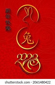 Illustration for Chinese New Year 2023, year of the Rabbit. Good for template, background, banner, greeting card, social media post, cover, cover. Chinese translation: Rabbit, Happy New Year.