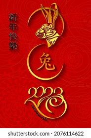 Illustration for Chinese New Year 2023, year of the Rabbit. Good for template, background, banner, greeting card, social media post, cover, cover. Chinese translation: Rabbit, Happy New Year.