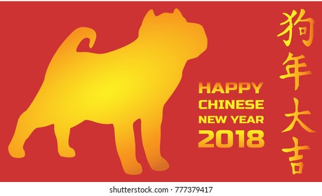 Illustration of a Chinese New Year greeting card depicting a symbol of the year - a dog with traditional Chinese characters "Gou Nian Da Ji" meaning "Happy Year of Dog"