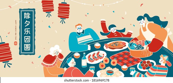 Illustration Of Chinese New Year Reunion Dinner, With Cute Family Enjoying Tasty Meal, Translation: Enjoying The Reunion Dinner On Chinese New Year's Eve