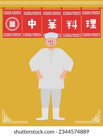 Illustration of a Chinese restaurant owner in the town(The noren has the words 'Chinese Cuisine' written on it")