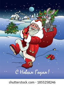 Illustration. Christmas card, Santa Claus and bunny, carry gifts.