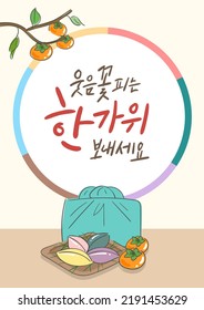 An illustration with Chuseok calligraphy and a gift package _ Have a smiley Chuseok.