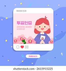 Illustration of citizens participating in democracy and elections through SNS. [Text: Voting authentication, event] Vector illustration.