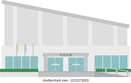 Illustration Of A Civic Center Building.
Translation:Civic Center